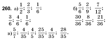 Математика 6 класс (для русских школ) Янченко Г., Кравчук В. Задание 260