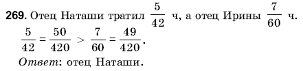 Математика 6 класс (для русских школ) Янченко Г., Кравчук В. Задание 269