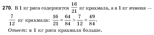 Математика 6 класс (для русских школ) Янченко Г., Кравчук В. Задание 270