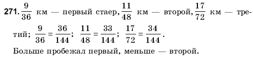 Математика 6 класс (для русских школ) Янченко Г., Кравчук В. Задание 271