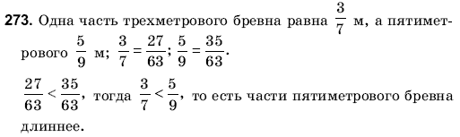 Математика 6 класс (для русских школ) Янченко Г., Кравчук В. Задание 273