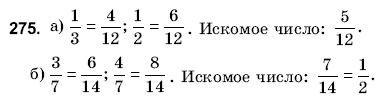 Математика 6 класс (для русских школ) Янченко Г., Кравчук В. Задание 275