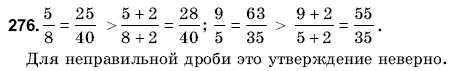 Математика 6 класс (для русских школ) Янченко Г., Кравчук В. Задание 276