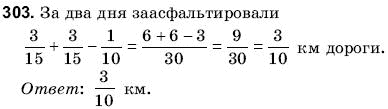 Математика 6 класс (для русских школ) Янченко Г., Кравчук В. Задание 303