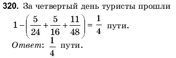 Математика 6 класс (для русских школ) Янченко Г., Кравчук В. Задание 320