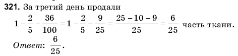 Математика 6 класс (для русских школ) Янченко Г., Кравчук В. Задание 321
