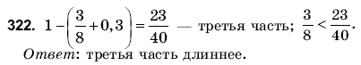 Математика 6 класс (для русских школ) Янченко Г., Кравчук В. Задание 322