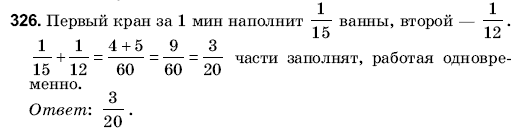 Математика 6 класс (для русских школ) Янченко Г., Кравчук В. Задание 326