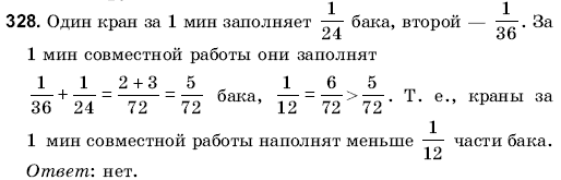Математика 6 класс (для русских школ) Янченко Г., Кравчук В. Задание 328