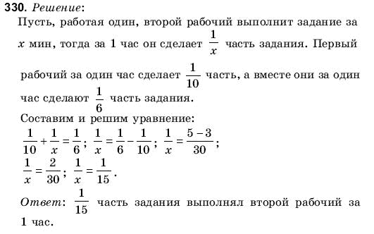 Математика 6 класс (для русских школ) Янченко Г., Кравчук В. Задание 330