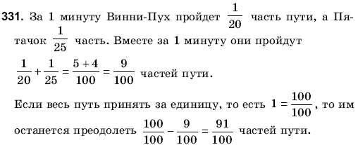 Математика 6 класс (для русских школ) Янченко Г., Кравчук В. Задание 331