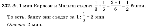 Математика 6 класс (для русских школ) Янченко Г., Кравчук В. Задание 332