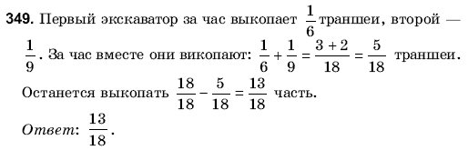 Математика 6 класс (для русских школ) Янченко Г., Кравчук В. Задание 349