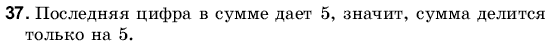 Математика 6 класс (для русских школ) Янченко Г., Кравчук В. Задание 37