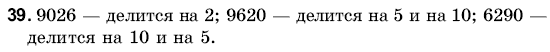 Математика 6 класс (для русских школ) Янченко Г., Кравчук В. Задание 39