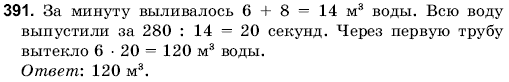 Математика 6 класс (для русских школ) Янченко Г., Кравчук В. Задание 391