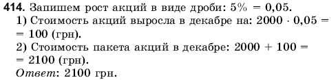 Математика 6 класс (для русских школ) Янченко Г., Кравчук В. Задание 414