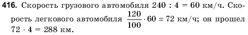 Математика 6 класс (для русских школ) Янченко Г., Кравчук В. Задание 416