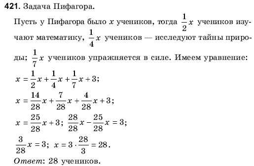 Математика 6 класс (для русских школ) Янченко Г., Кравчук В. Задание 421