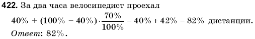 Математика 6 класс (для русских школ) Янченко Г., Кравчук В. Задание 422