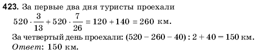 Математика 6 класс (для русских школ) Янченко Г., Кравчук В. Задание 423