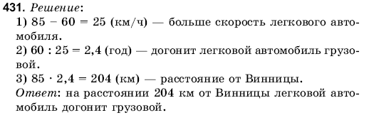 Математика 6 класс (для русских школ) Янченко Г., Кравчук В. Задание 431