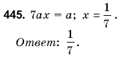 Математика 6 класс (для русских школ) Янченко Г., Кравчук В. Задание 445