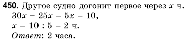 Математика 6 класс (для русских школ) Янченко Г., Кравчук В. Задание 450