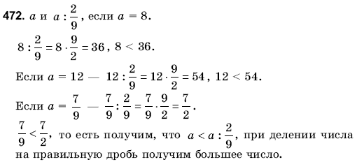 Математика 6 класс (для русских школ) Янченко Г., Кравчук В. Задание 472