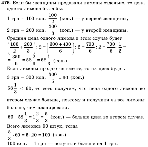 Математика 6 класс (для русских школ) Янченко Г., Кравчук В. Задание 476
