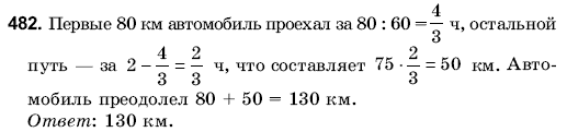 Математика 6 класс (для русских школ) Янченко Г., Кравчук В. Задание 482