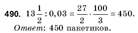 Математика 6 класс (для русских школ) Янченко Г., Кравчук В. Задание 490