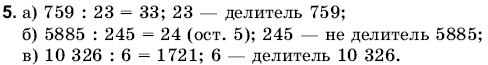 Математика 6 класс (для русских школ) Янченко Г., Кравчук В. Задание 5