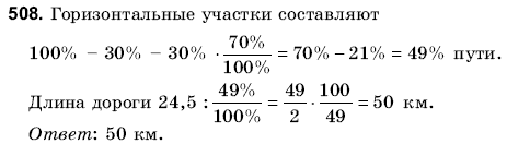 Математика 6 класс (для русских школ) Янченко Г., Кравчук В. Задание 508