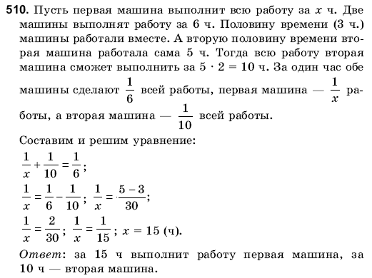Математика 6 класс (для русских школ) Янченко Г., Кравчук В. Задание 510