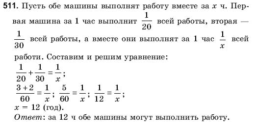 Математика 6 класс (для русских школ) Янченко Г., Кравчук В. Задание 511
