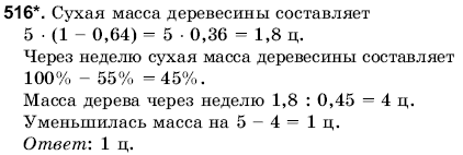 Математика 6 класс (для русских школ) Янченко Г., Кравчук В. Задание 516