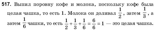 Математика 6 класс (для русских школ) Янченко Г., Кравчук В. Задание 517