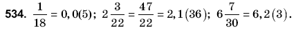 Математика 6 класс (для русских школ) Янченко Г., Кравчук В. Задание 534