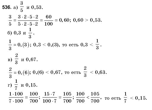 Математика 6 класс (для русских школ) Янченко Г., Кравчук В. Задание 536