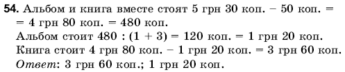 Математика 6 класс (для русских школ) Янченко Г., Кравчук В. Задание 54