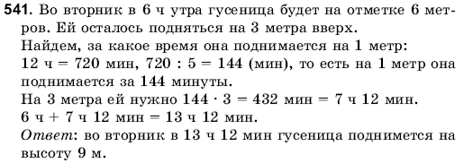 Математика 6 класс (для русских школ) Янченко Г., Кравчук В. Задание 541