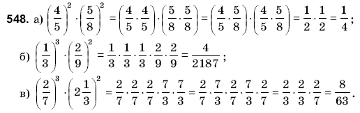 Математика 6 класс (для русских школ) Янченко Г., Кравчук В. Задание 548