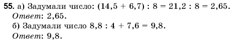 Математика 6 класс (для русских школ) Янченко Г., Кравчук В. Задание 55