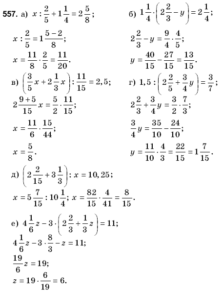 Математика 6 класс (для русских школ) Янченко Г., Кравчук В. Задание 557