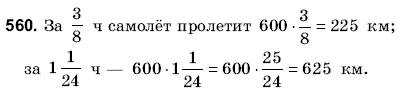 Математика 6 класс (для русских школ) Янченко Г., Кравчук В. Задание 560
