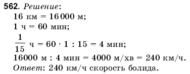 Математика 6 класс (для русских школ) Янченко Г., Кравчук В. Задание 562
