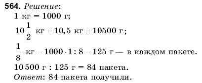 Математика 6 класс (для русских школ) Янченко Г., Кравчук В. Задание 564