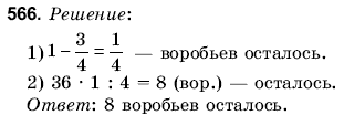 Математика 6 класс (для русских школ) Янченко Г., Кравчук В. Задание 566