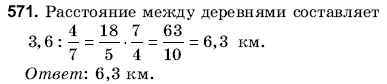 Математика 6 класс (для русских школ) Янченко Г., Кравчук В. Задание 571